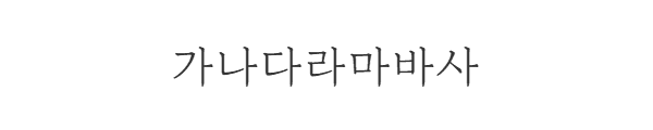 고운바탕 미리보기